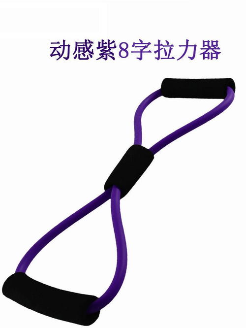 彈力繩8字擴胸拉力器 居家健身小助手，塑造挺拔體態